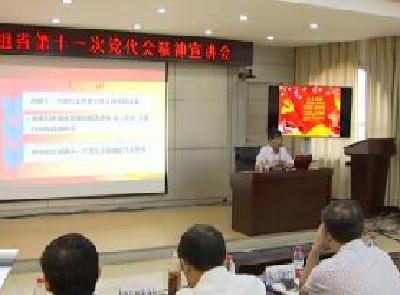 州委宣讲团向州直金融组宣讲省第十一次党代会精神