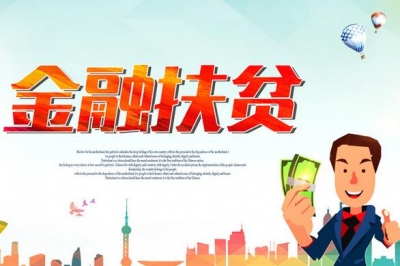 宣恩：以信用评级推动金融扶贫