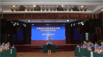 恩施州局组织开展全州食品药品监管法律法规和业务知识竞赛活动