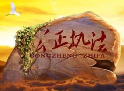恩施州政协调研组到州中级人民法院调研
