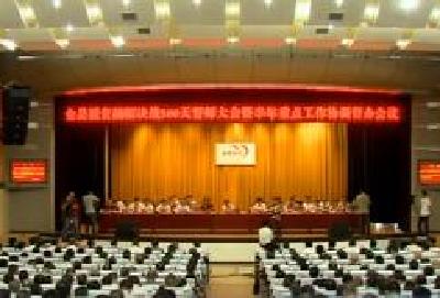 宣恩县脱贫摘帽决战500天誓师大会暨半年重点工作协调督办会议召开