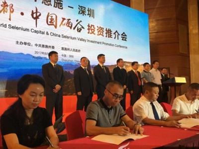 恩施市参加中国硒谷投资推介会成功签约亿元项目
