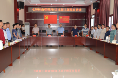 恩施州林业局党组书记邓升志参加七姊妹山管理局“支部主题党日”活动并检查全面从严治党工作