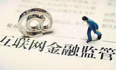 系统重要性互联网金融业务将纳入MPA