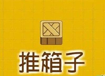 小心!12款违法手机应用被曝光 推箱子等上榜（名单）