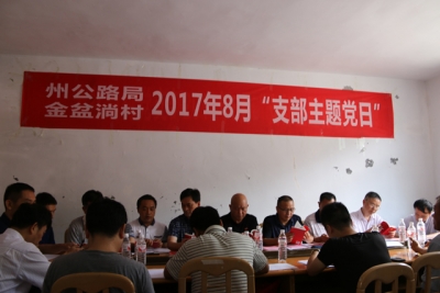恩施州公路局：扶贫路上党旗红 党建助力“金盆”梦