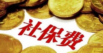 社保缴纳藏着6大陷阱，很多人第1条就中枪！