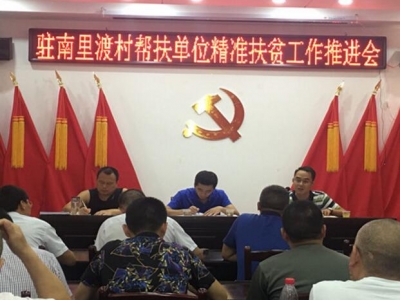 团州委传达学习全州干部驻村帮扶工作会议精神 