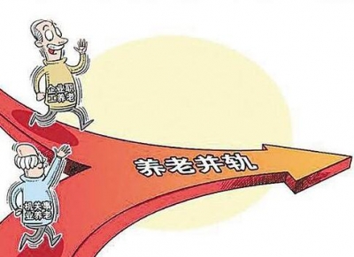 建始养老保险制度顺利实现“并轨”