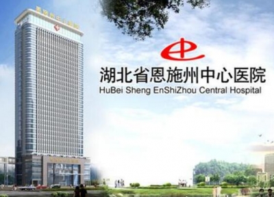 恩施州中心医院荣膺“全国卫生计生系统先进集体”称号