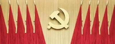 十九大前，公职人员必须掌握的90个新名词，拿走不谢！