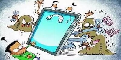 数码丨赶紧卸载！这些APP上了工信部“黑名单”