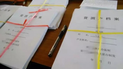 人民日报:从早到晚忙材料 扶贫岂能靠填表？
