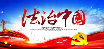 《法治中国》在州人大机关党员干部中引起强烈反响