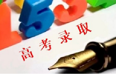 明起填报高职高专批次志愿 省招办提醒防范招生诈骗