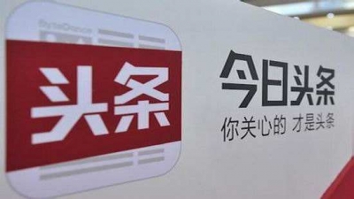 八部门整治网络低俗色情 今日头条网易等相关频道关停
