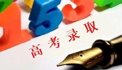 本科第二批和高职高专征集志愿 今日上午11时截止填报