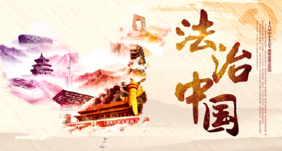 《法治中国》全景式展现党的十八大以来全面依法治国恢弘篇章