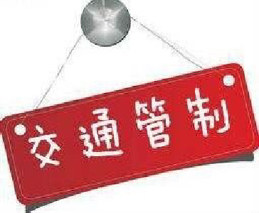 国庆期间利川部分景区及路段交通管制 这个路段可临时停车！