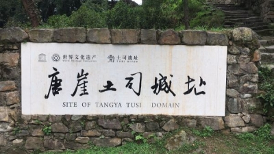 直播回顾 | 百名记者走园区走景区——咸丰县唐崖土司城