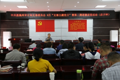 恩施州审计局再走“愚公路”开展9月号“支部主题党日”活动