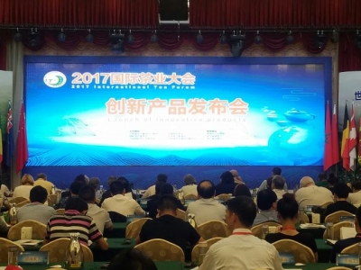 2017国际茶业大会举行创新产品发布会