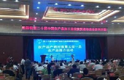 来凤3企业参加第二十届中国农加工洽谈会