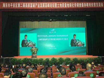恩施州代表团受邀赴青海参加高原富硒产业发展高峰论坛