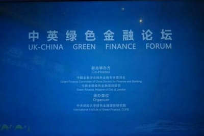 中英绿色金融论坛在北京举行