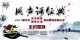 直播回顾 | 2017湖北省“同声诵经典”校园巡回展演（恩施站）