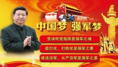 以习近平同志为核心的党中央领导和推进强军兴军纪实之四 