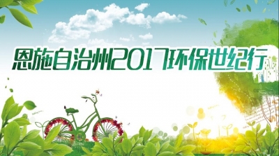 恩施州环保世纪行督查组督查鹤峰县环境保护工作