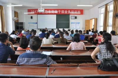 恩施市财政局：2017年财政干部业务培训今日开班