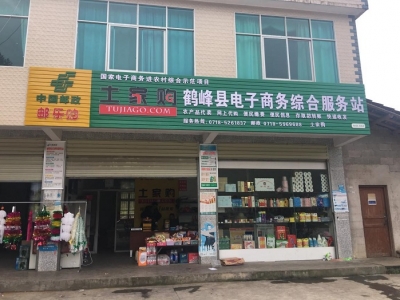 搭乘电商快车 助力脱贫攻坚 恩施州上半年电商交易额达12亿元