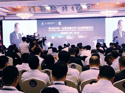深化金融合作 共建“一带一路” 第9届中国—东盟金融合作与发展领袖论坛在南宁举行