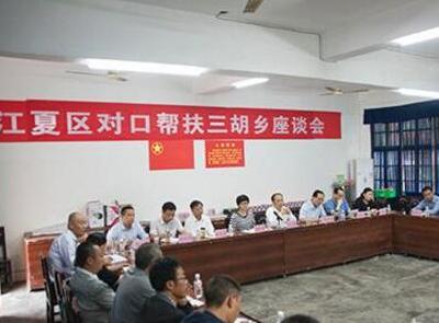 武汉市江夏区为来凤三胡乡捐赠80万元助力精准扶贫