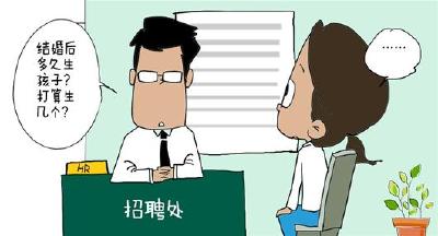 二孩时代女性求职遭遇新门槛 老是被问