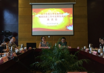 恩施州就大学生如何在精准扶贫工作中发挥作用展开探讨