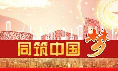 同心共筑中国梦—砥砺奋进的五年”大型成就展反响热烈