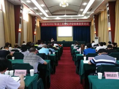 清江质量奖标准宣贯培训开班