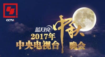 中秋晚会节目单来了！成龙、TFBOYS你最想看到谁?