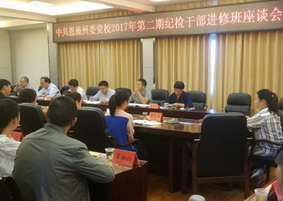 陈江龙与州委党校纪检干部进修班学员座谈
