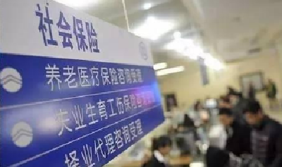 湖北社保扶贫实施意见出台 县级财政代缴贫困人员最低标准养老保险费