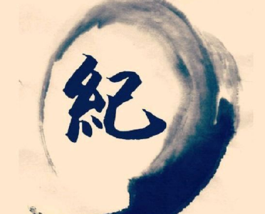 中共第十八届中央纪律检查委员会第八次全体会议公报