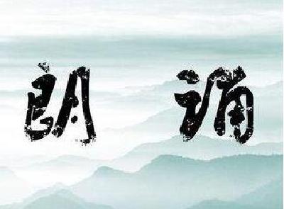 民族大融合·第四届中华文学朗诵大会全国总决赛将在恩施举行
