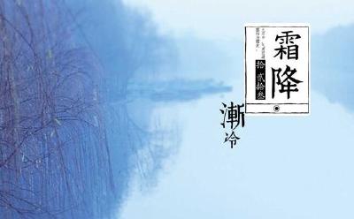 今日霜降！