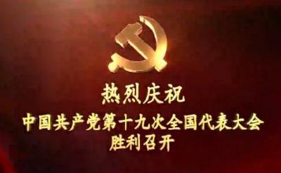 人民日报评论员解读十九大