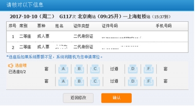 动车组今天起可以提前选座了！覆盖C、D、G字头列车