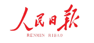 人民日报评论：新矛盾，回应美好生活的向往——新思想引领新征程