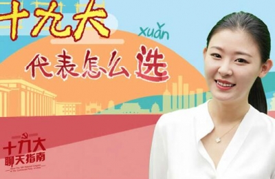  干货收藏！十九大英文版聊天指南